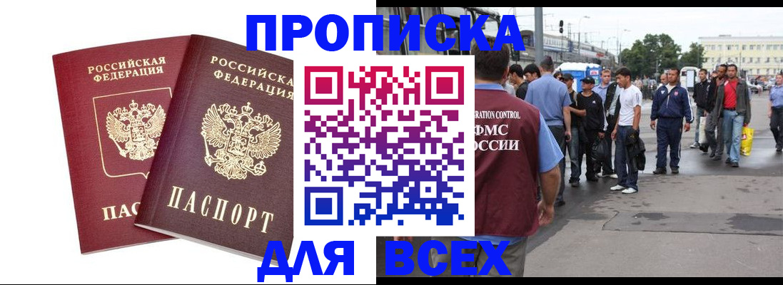 прописка в Дагестанских Огнях